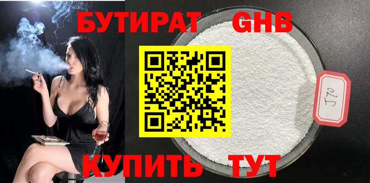 Бутират бутандиол Новый Уренгой