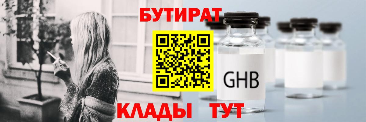 Бутират  БУТИРАТ Butirat  Вход с VPN  Новый Уренгой 