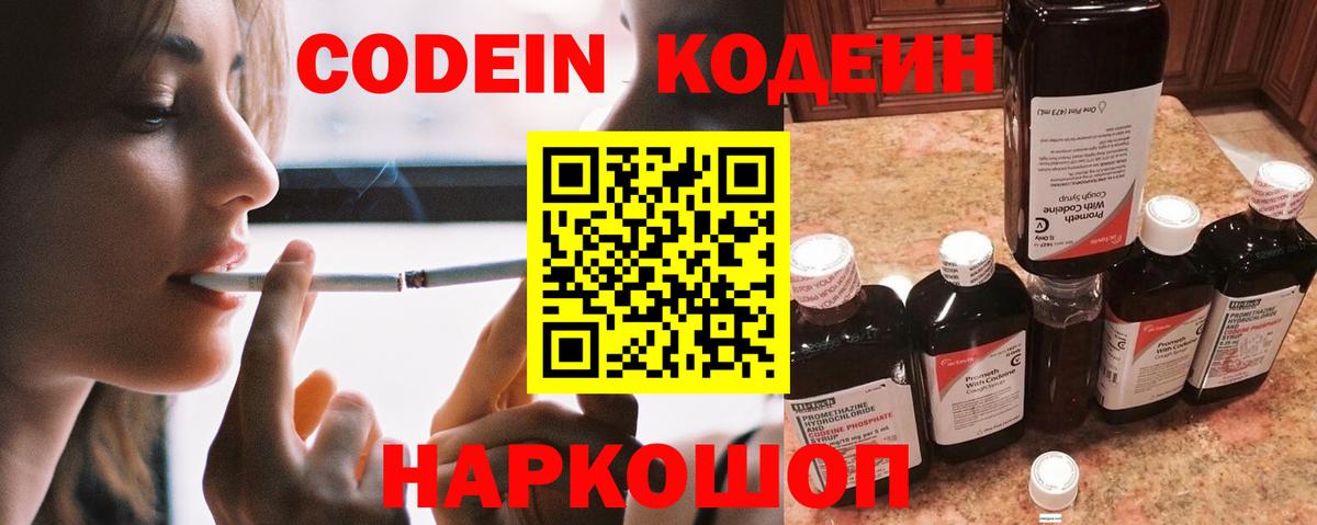 Codein напиток Lean (лин) Новый Уренгой