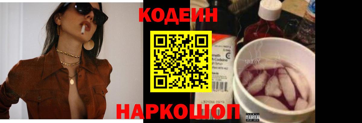 Codein Purple Drank  Вход с VPN  Кодеин Purple Drank  Новый Уренгой 