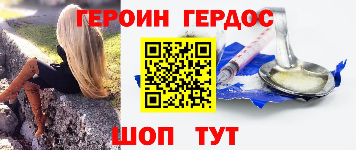 ГЕРОИН  Вход с VPN  Новый Уренгой  Героин Heroin 