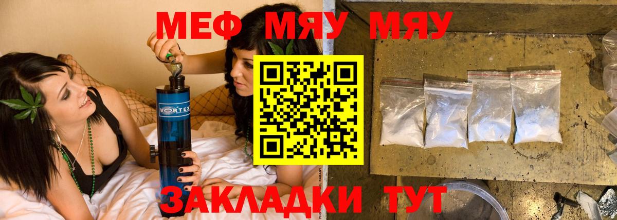 Меф Новый Уренгой