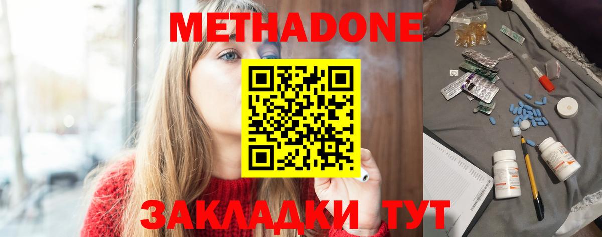 МЕТАДОН кристалл  МЕТАДОН methadone  Вход с VPN  Новый Уренгой 